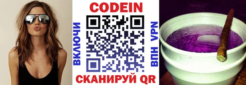 Кодеиновый сироп Lean Purple Drank  Купить где  Воронеж 